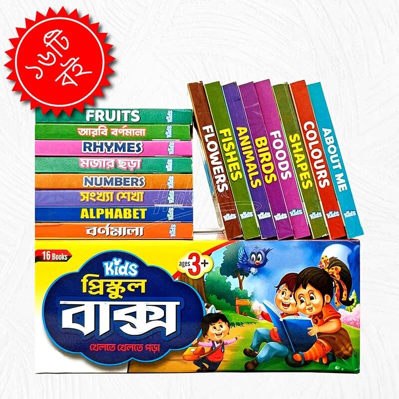 Kids Preschool Box With 16 Books