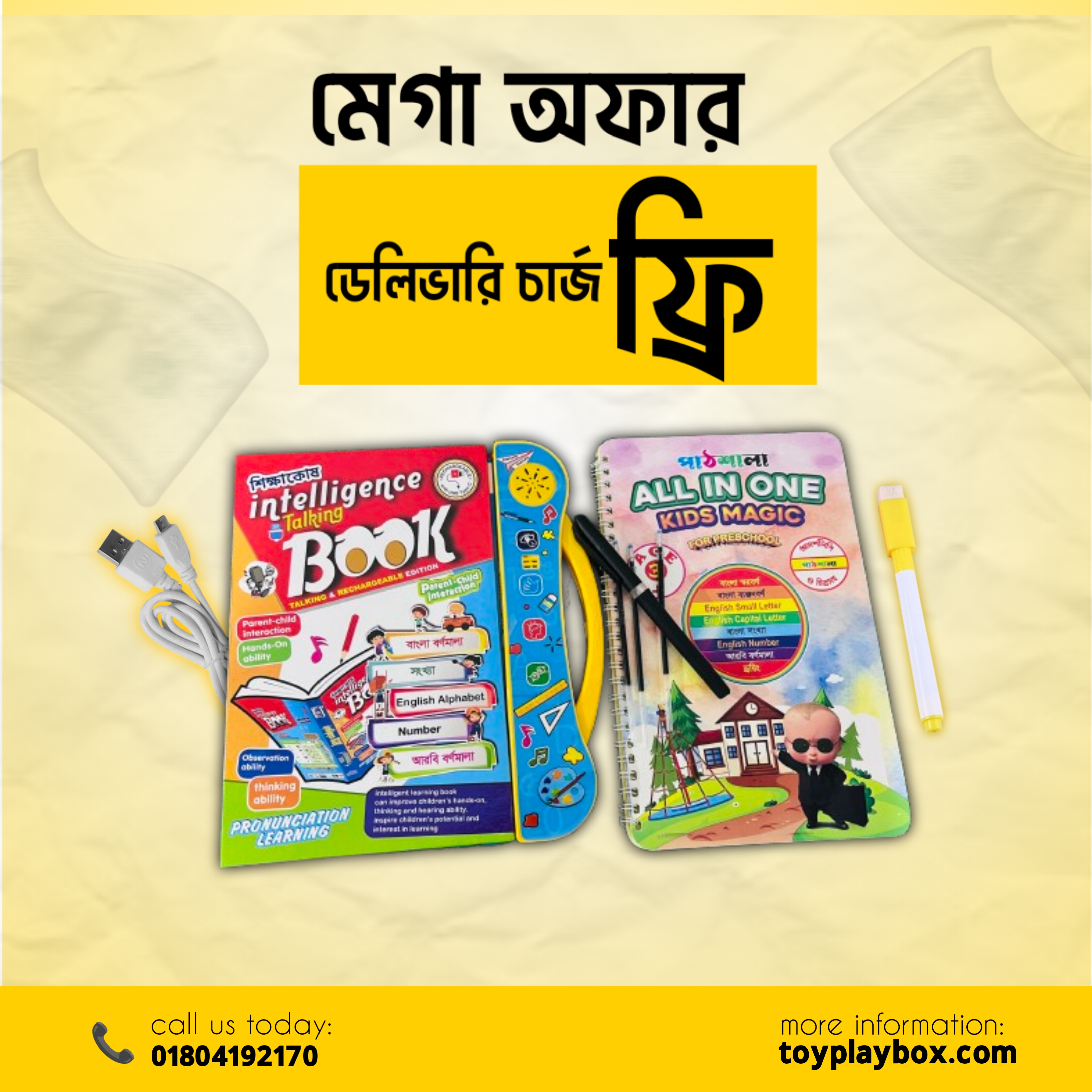 রিচার্জেবল ইন্টেলিজেন্স বুক Free Magic Book