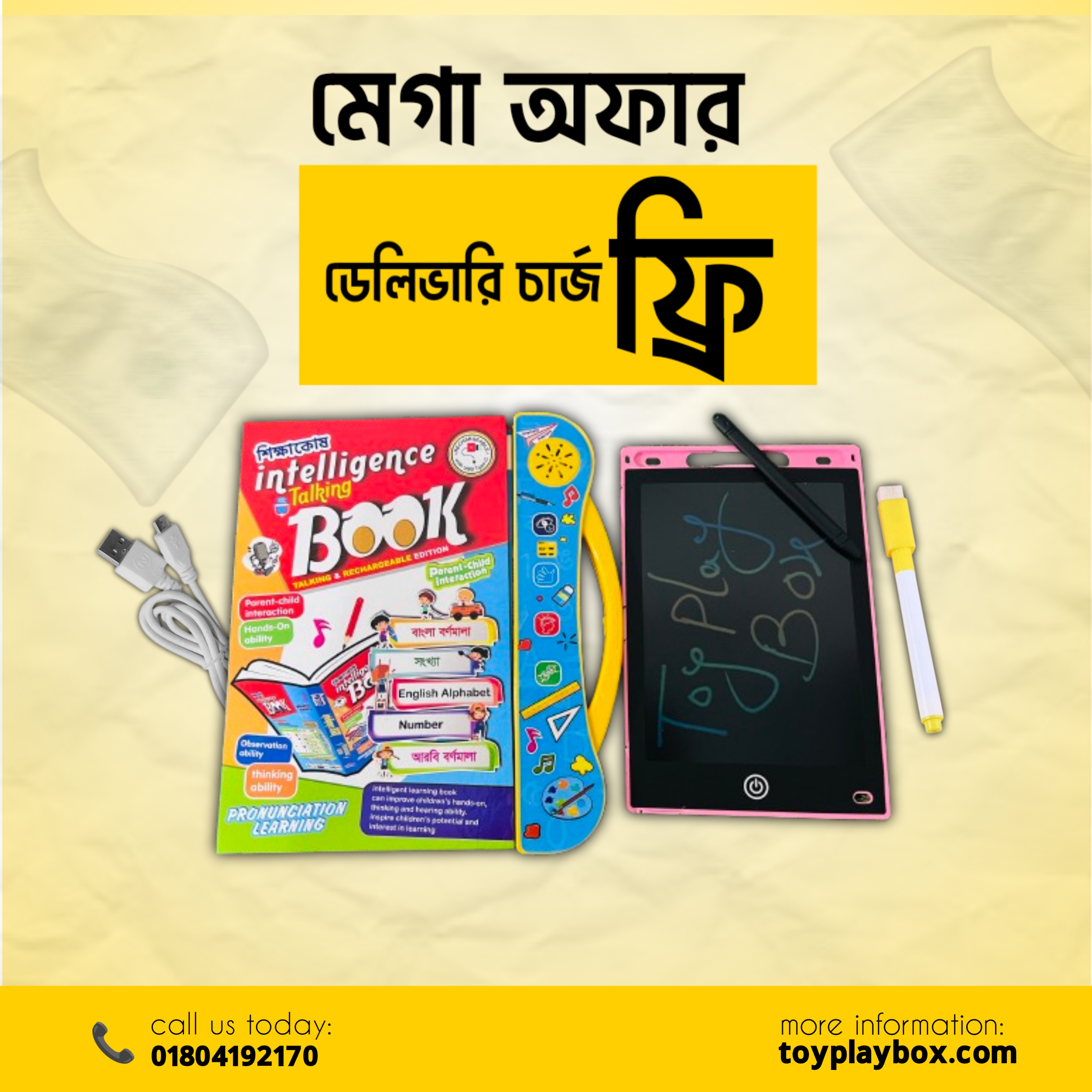 রিচার্জেবল ইন্টেলিজেন্স বুক Free LCD Tab